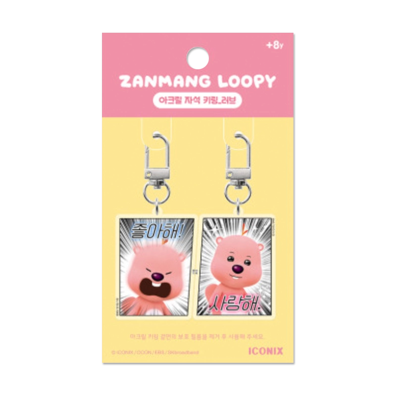Zanmang Loopy Acrylic Magnet Keyring