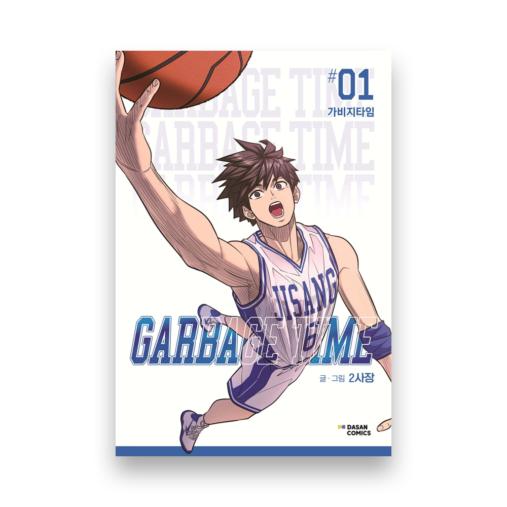 Garbage Time