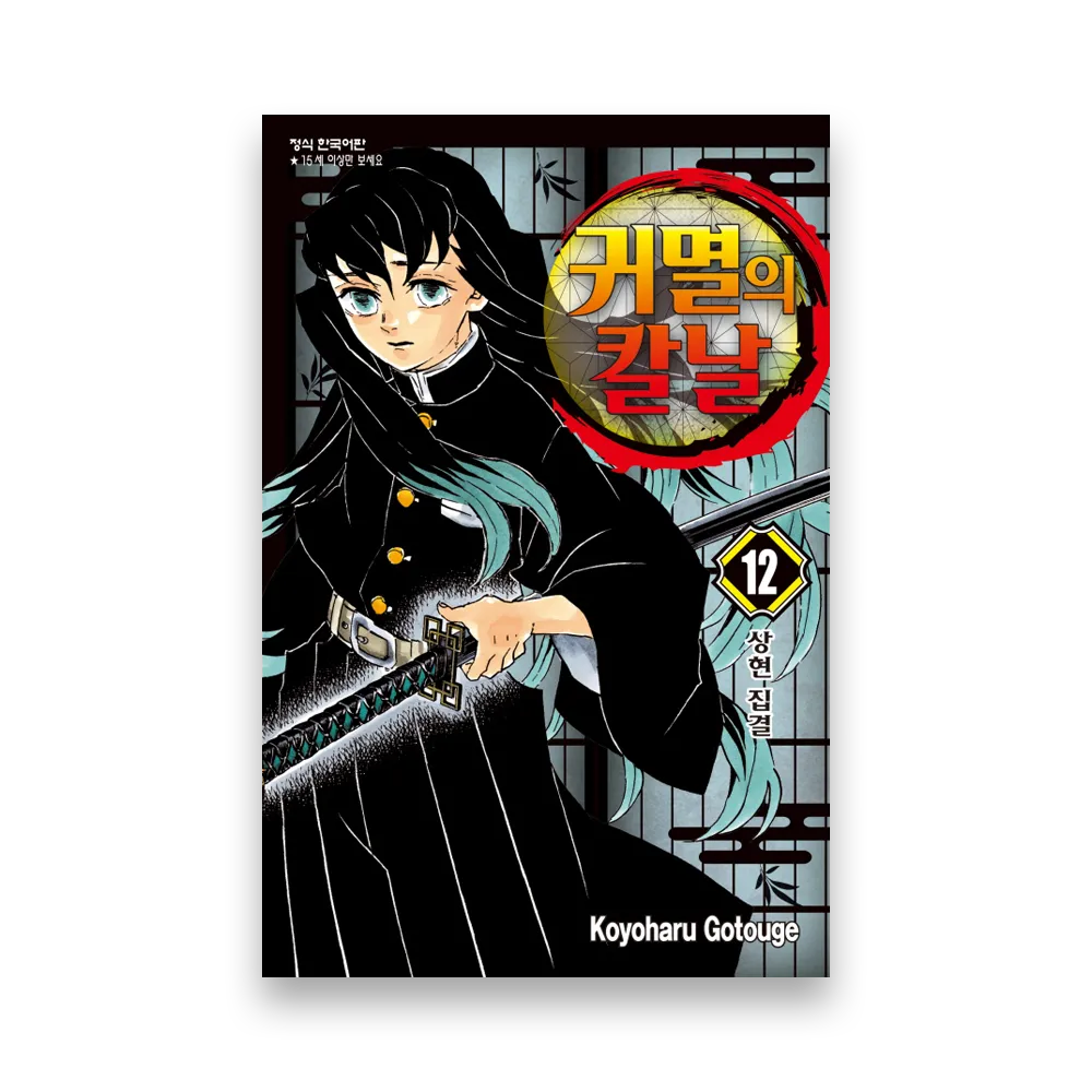 Demon Slayer