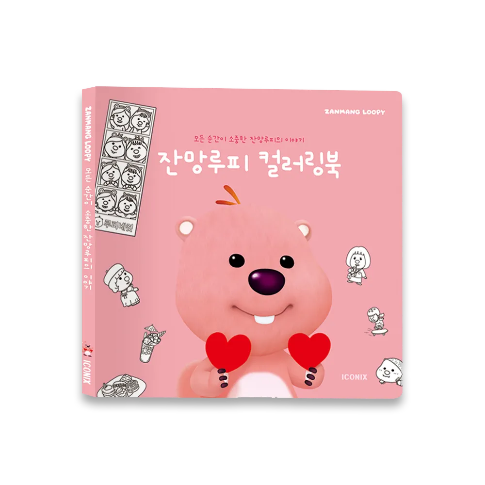 Zanmang Loopy Coloring Book