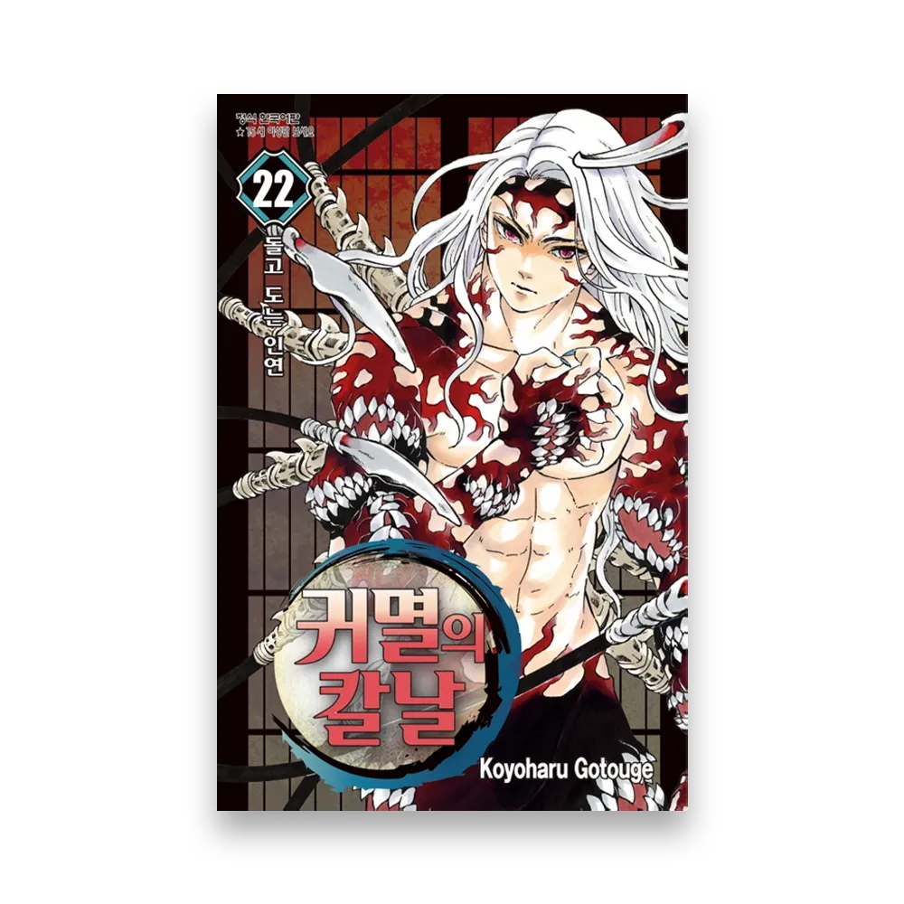 Demon Slayer