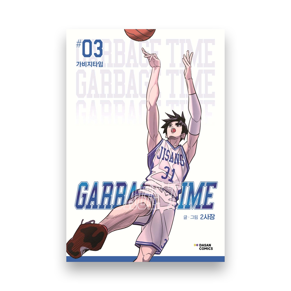 Garbage Time