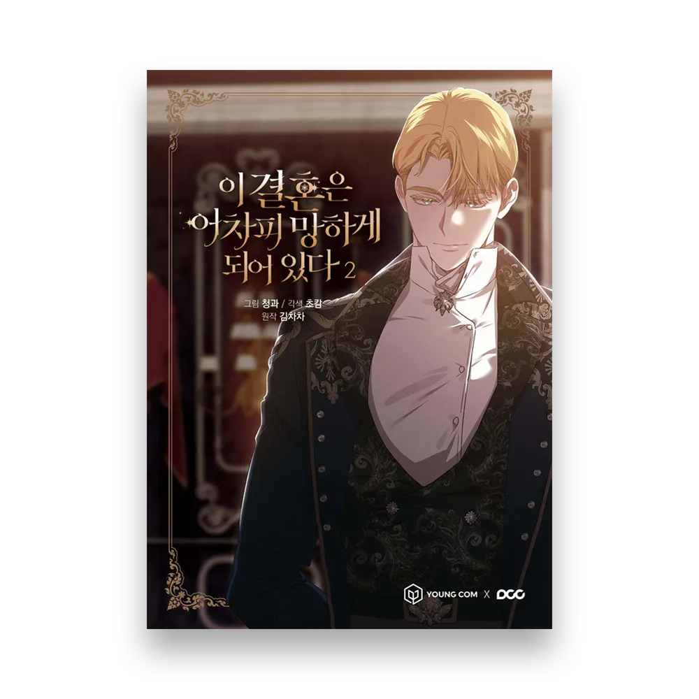 The Broken Ring : This Marriage Will Fail Anyway