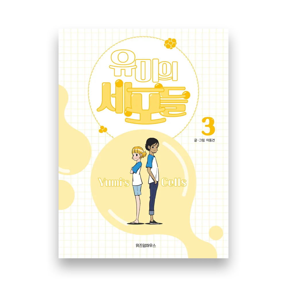 Yumi's Cells