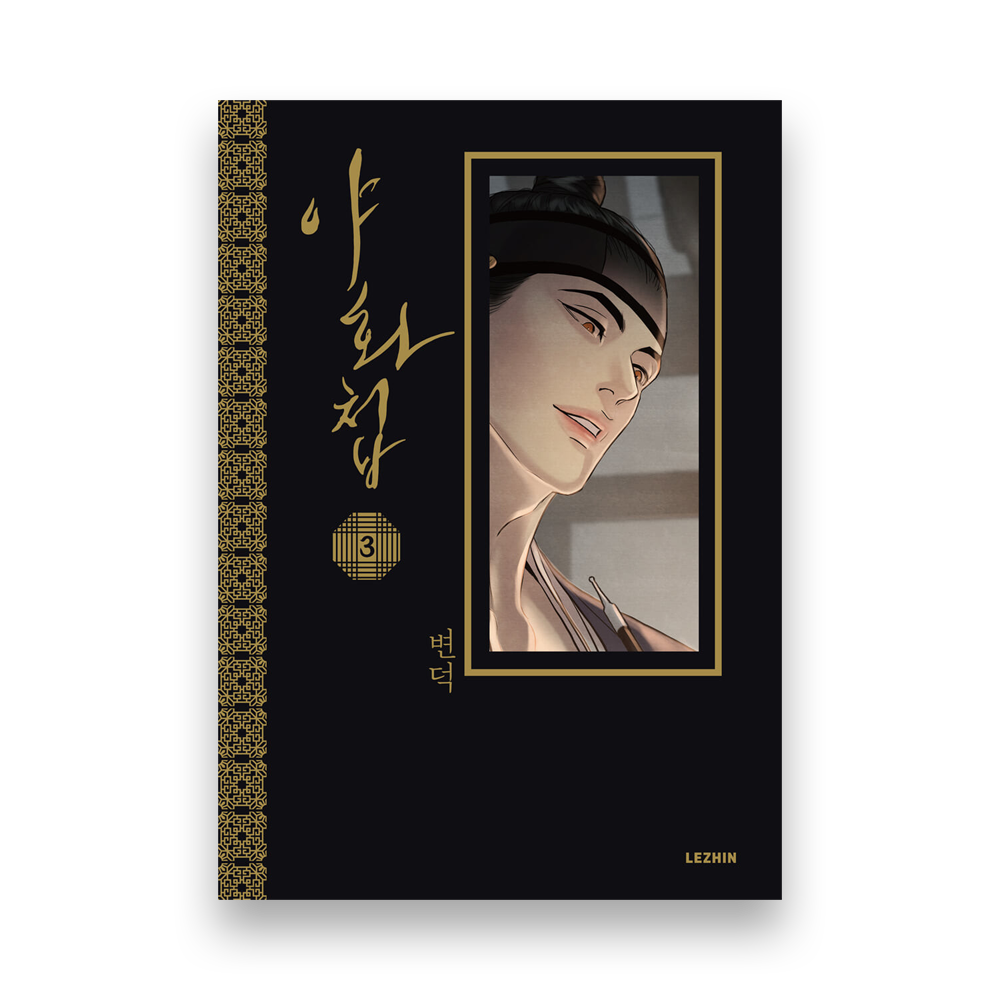 Painter of The Night