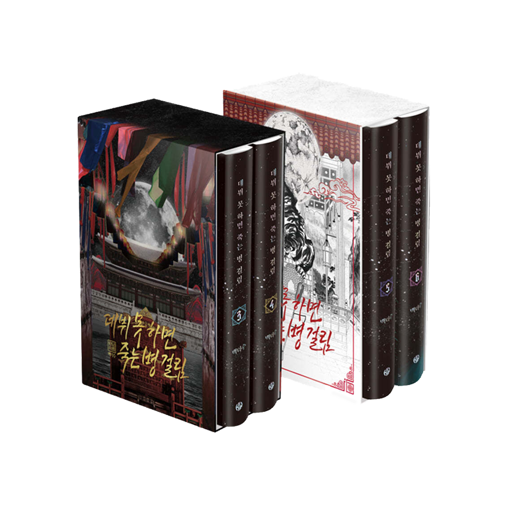 Debut or Die : Part 2 (Vol.3~Vol.6)