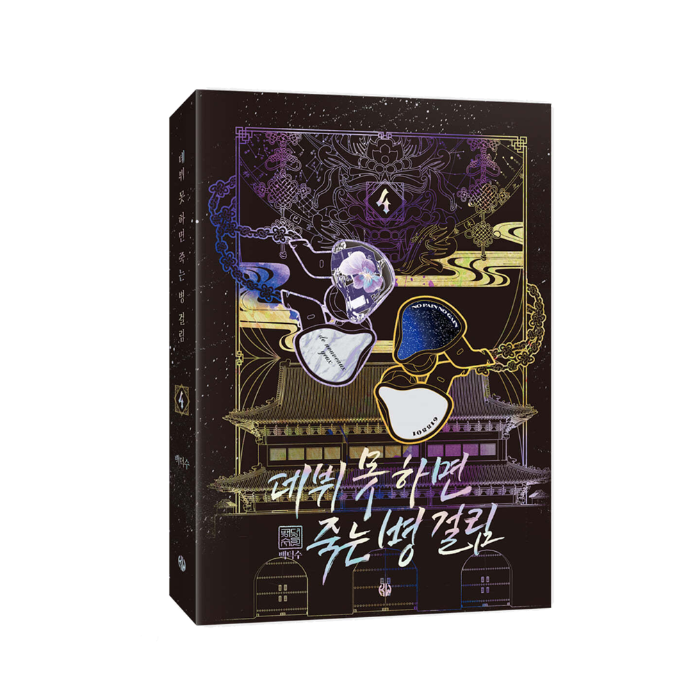 Debut or Die : Part 2 (Vol.3~Vol.6)