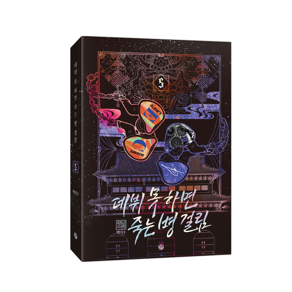 Debut or Die : Part 2 (Vol.3~Vol.6)