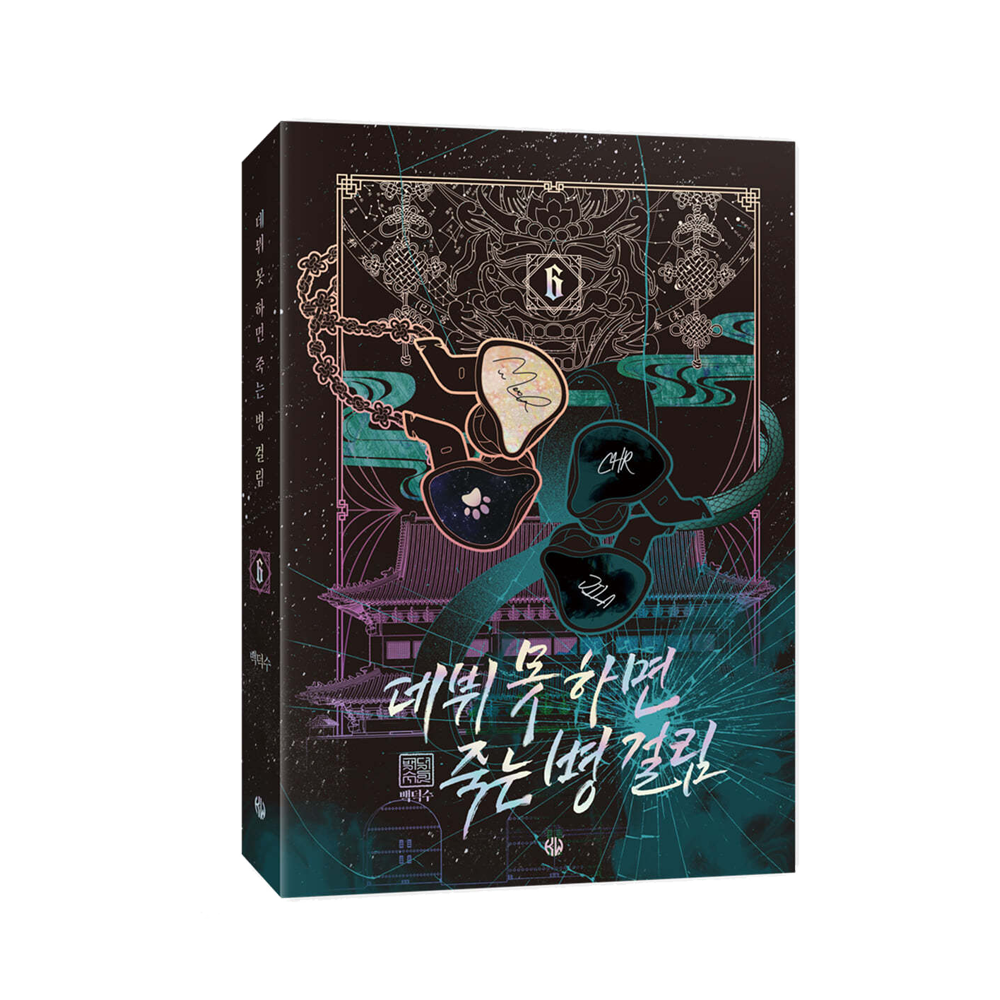 Debut or Die : Part 2 (Vol.3~Vol.6)