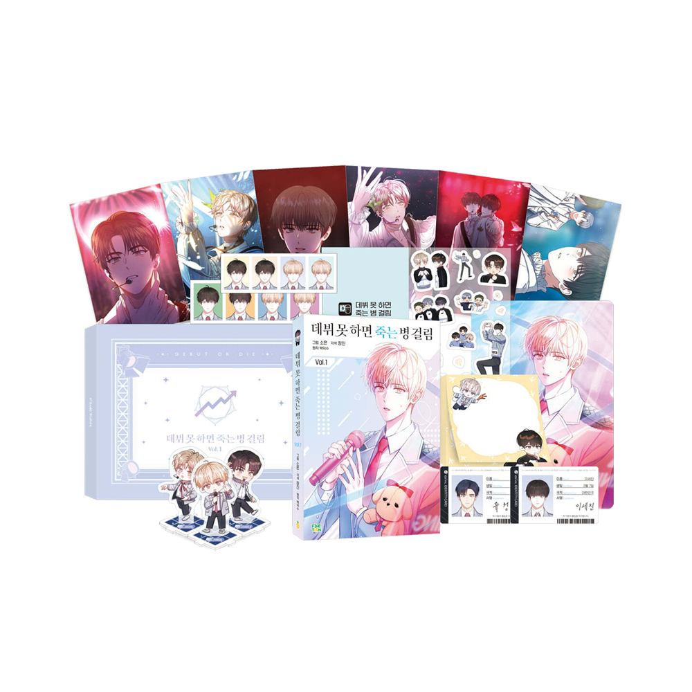 Debut or Die [Manhwa] : Part 1 Limited Edition Goods Set